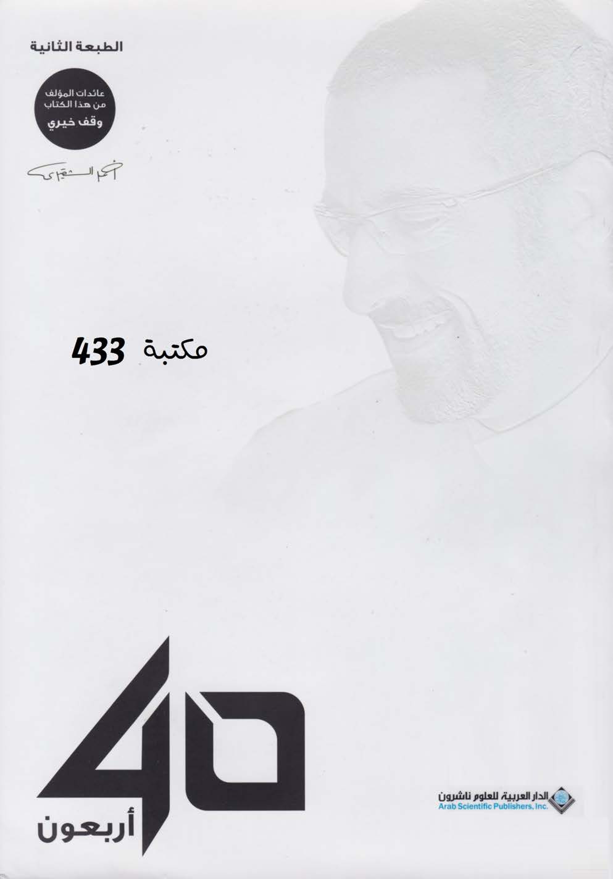 اربعون